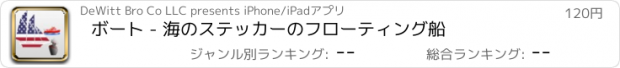 おすすめアプリ ボート - 海のステッカーのフローティング船