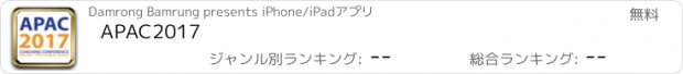 おすすめアプリ APAC2017