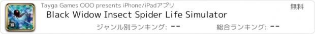 おすすめアプリ Black Widow Insect Spider Life Simulator