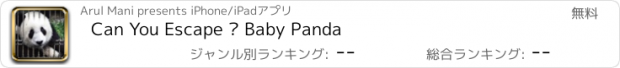 おすすめアプリ Can You Escape – Baby Panda