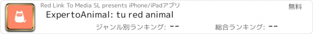 おすすめアプリ ExpertoAnimal: tu red animal