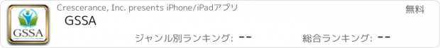 おすすめアプリ GSSA