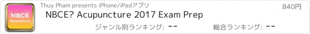 おすすめアプリ NBCE® Acupuncture 2017 Exam Prep