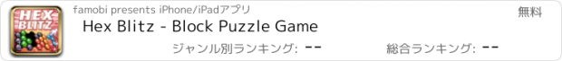 おすすめアプリ Hex Blitz - Block Puzzle Game