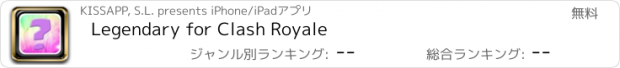 おすすめアプリ Legendary for Clash Royale