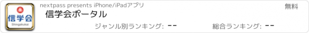 おすすめアプリ 信学会ポータル