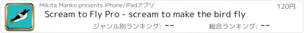 おすすめアプリ Scream to Fly Pro - scream to make the bird fly