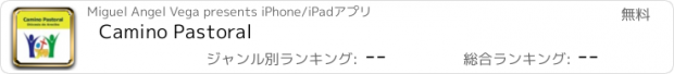 おすすめアプリ Camino Pastoral