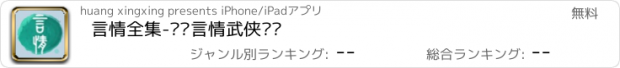 おすすめアプリ 言情全集-热门言情武侠阅读