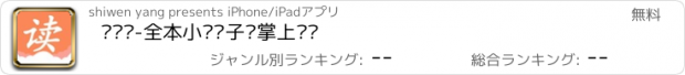 おすすめアプリ 爱读书-全本小说电子书掌上阅读