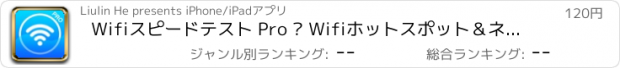 おすすめアプリ Wifiスピードテスト Pro – Wifiホットスポット＆ネットワークチェック