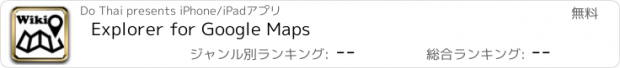 おすすめアプリ Explorer for Google Maps