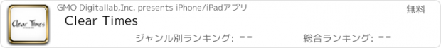 おすすめアプリ Clear Times