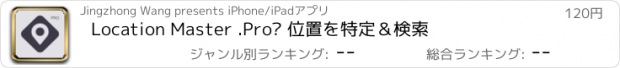 おすすめアプリ Location Master .Pro– 位置を特定＆検索