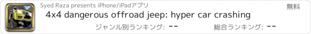 おすすめアプリ 4x4 dangerous offroad jeep: hyper car crashing