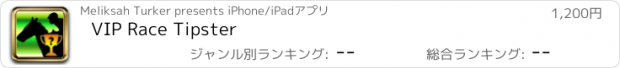おすすめアプリ VIP Race Tipster