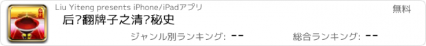 おすすめアプリ 后宫翻牌子之清宫秘史