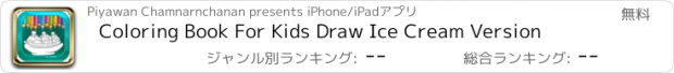 おすすめアプリ Coloring Book For Kids Draw Ice Cream Version