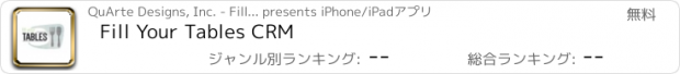 おすすめアプリ Fill Your Tables CRM