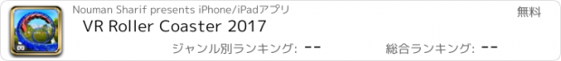 おすすめアプリ VR Roller Coaster 2017
