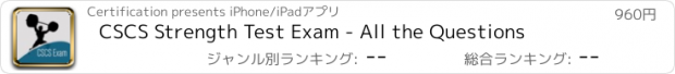 おすすめアプリ CSCS Strength Test Exam - All the Questions