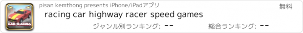 おすすめアプリ racing car highway racer speed games