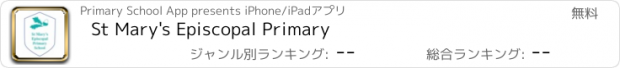 おすすめアプリ St Mary's Episcopal Primary