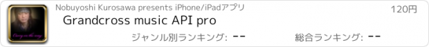 おすすめアプリ Grandcross music API pro