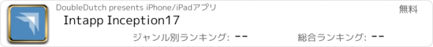 おすすめアプリ Intapp Inception17