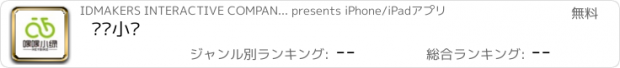 おすすめアプリ 单车小绿