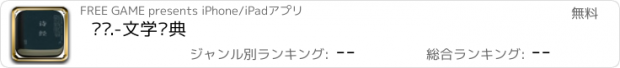 おすすめアプリ 诗经.-文学经典