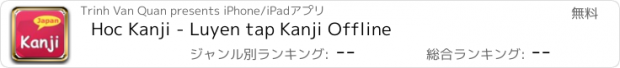 おすすめアプリ Hoc Kanji - Luyen tap Kanji Offline