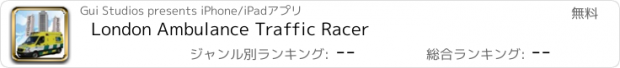 おすすめアプリ London Ambulance Traffic Racer