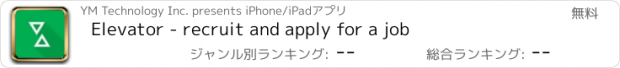 おすすめアプリ Elevator - recruit and apply for a job