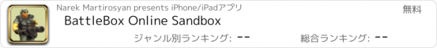 おすすめアプリ BattleBox Online Sandbox