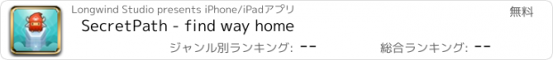 おすすめアプリ SecretPath - find way home