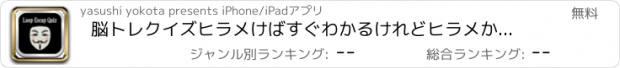 おすすめアプリ 脳トレクイズヒラメけばすぐわかるけれどヒラメかなければ超難問