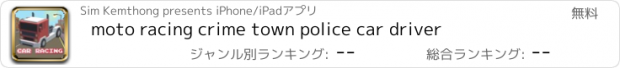 おすすめアプリ moto racing crime town police car driver