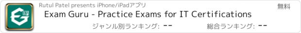 おすすめアプリ Exam Guru - Practice Exams for IT Certifications