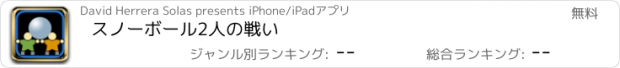 おすすめアプリ スノーボール2人の戦い