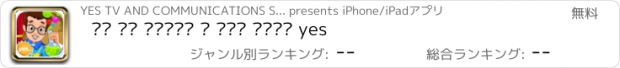 おすすめアプリ עם מי לגדול – קסם המדע yes