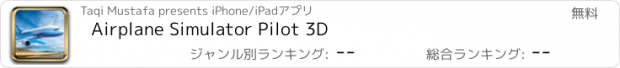 おすすめアプリ Airplane Simulator Pilot 3D