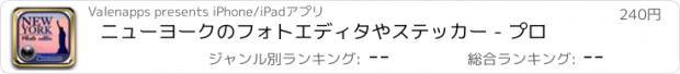 おすすめアプリ ニューヨークのフォトエディタやステッカー - プロ