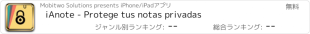 おすすめアプリ iAnote - Protege tus notas privadas