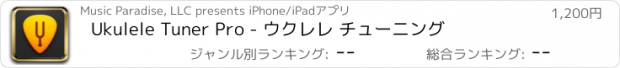 おすすめアプリ Ukulele Tuner Pro - ウクレレ チューニング