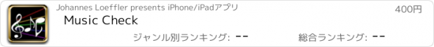 おすすめアプリ Music Check