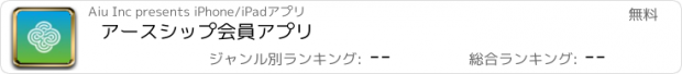 おすすめアプリ アースシップ会員アプリ