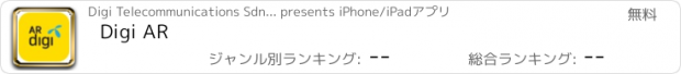 おすすめアプリ Digi AR