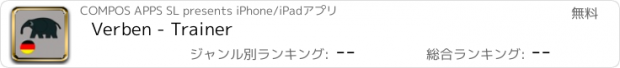 おすすめアプリ Verben - Trainer