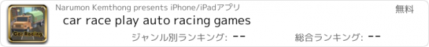 おすすめアプリ car race play auto racing games